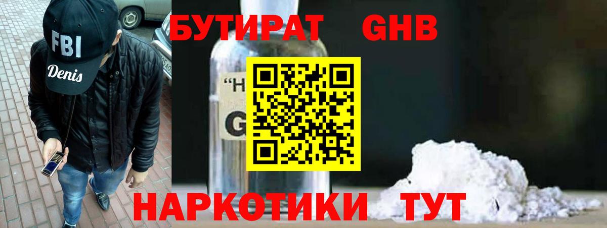 БУТИРАТ 99% Камышлов