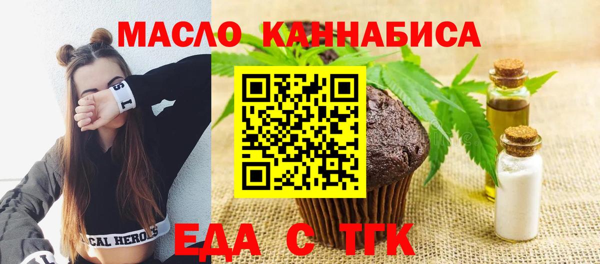 Еда ТГК конопля  Вход с VPN  Камышлов 