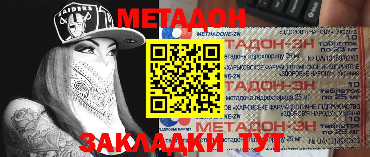 Метадон methadone  Метадон VHQ  Камышлов  Вход с VPN 